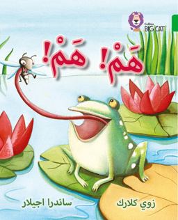 Hum Hum: Level 5 (Collins Big Cat Arabic Reading Programme)