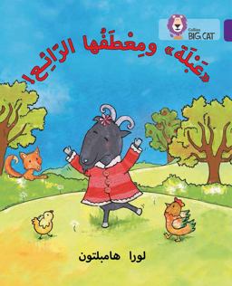 Abla and Her Wonderful Coat: Level 8 (Collins Big Cat Arabic Reading Programme)