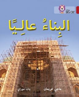 Building High: Level 14 (Collins Big Cat Arabic Reading Programme)