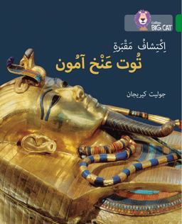 Discovering Tutankhamun's Tomb: Level 15 (Collins Big Cat Arabic Reading Programme)