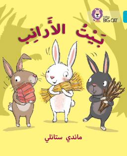 The Rabbits' House: Level 7 (Collins Big Cat Arabic Reading Programme)