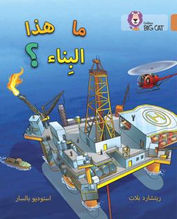What's That Building?: Level 12 (Collins Big Cat Arabic Reading Programme)