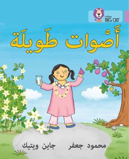 Long Sounds: Level 1 (KG) (Collins Big Cat Arabic Reading Programme)