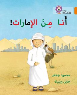 I'm from the Emirates: Level 6 (Collins Big Cat Arabic Reading Programme)
