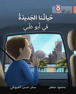 Our New Life in Abu Dhabi: Level 12 (Collins Big Cat Arabic Reading Programme)