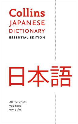 Collins Japanese Dictionary Essential Edition: 27,000 Translations for Everyday Use [Second Edition] 2nd 2018 Revised  9780008270711 Front Cover