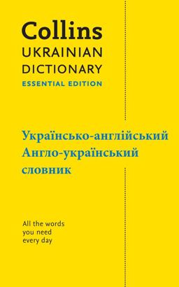 Ukrainian Essential Dictionary - українсько-англійський, англо-український словник