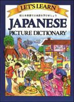 Let's Learn Japanese Picture Dictionary  9780071408271 Front Cover