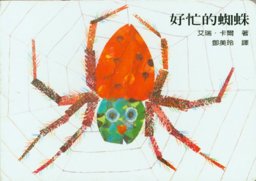 The Very Busy Spider