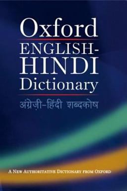 Oxford English-Hindi Dictionary  9780195648195 Front Cover