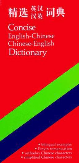 Concise English-Chinese Chinese-English Dictionary  9780195840971 Front Cover