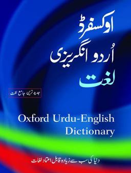Oxford Urdu-English Dictionary  9780195979947 Front Cover