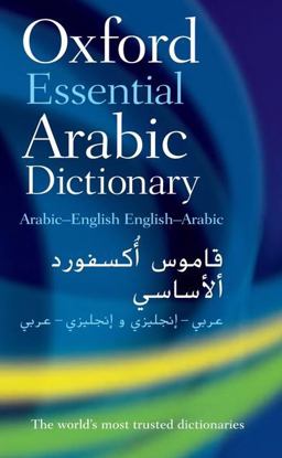 Oxford Essential Arabic Dictionary  9780199561155 Front Cover