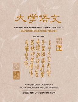 Primer for Advanced Beginners of Chinese Simplified Character Version  9780231135856 Front Cover