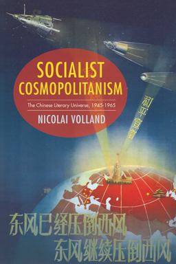 Socialist Cosmopolitanism The Chinese Literary Universe, 1945-1965  9780231183109 Front Cover