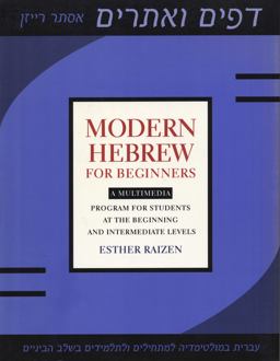 Modern Hebrew for Beginners A Multimedia Program for Students at the Beginning and Intermediate Levels  9780292771048 Front Cover