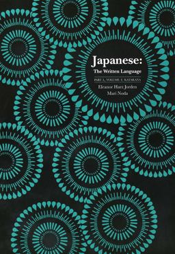 Japanese: the Written Language Part 1, Volume 1: Katakana 2nd 9780300048186 Front Cover