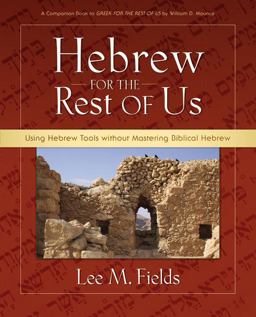 Hebrew for the Rest of Us Using Hebrew Tools Without Mastering Biblical Hebrew  9780310277095 Front Cover
