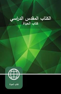 Arabic Study Bible, NAV, Hardcover