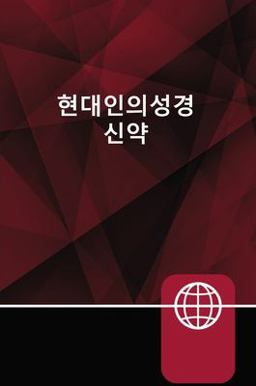Korean New Testament, Paperback