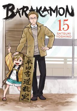 Barakamon, Vol. 15  9780316416030 Front Cover