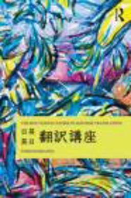 Routledge Course in Japanese Translation  9780415486866 Front Cover