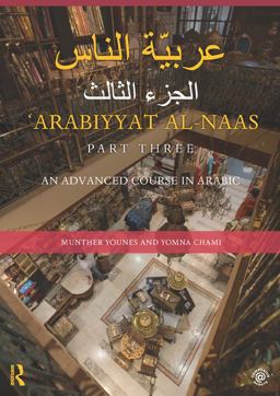 Arabiyyat Al-Naas (Part Three) An Advanced Course in Arabic  9780415509015 Front Cover