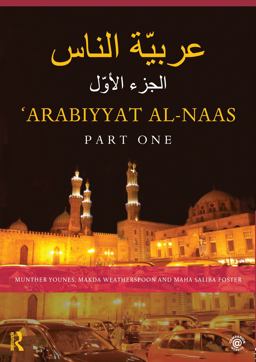 Arabiyyat Al-Naas (Part One) An Introductory Course in Arabic  9780415516938 Front Cover