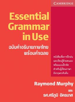 Essential Grammar in Use with Answers, Thai Edition Essential Grammar in Use with Answers, Thai Edition