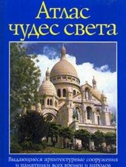 Wonders of the World Wonders of the World