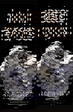 Galactic North  9780575083127 Front Cover