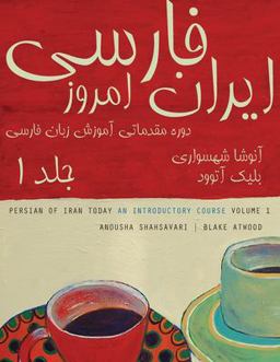 Persian of Iran Today Volume 1  9780578130026 Front Cover