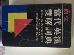 Longman English and Chinese Dictionary