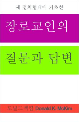 Presbyterian Questions, Presbyterian Answers, Korean Edition