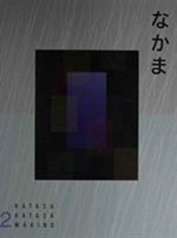 Text 2 with Audio Cassette Japanese Communication, Culture, Context  9780669461374 Front Cover