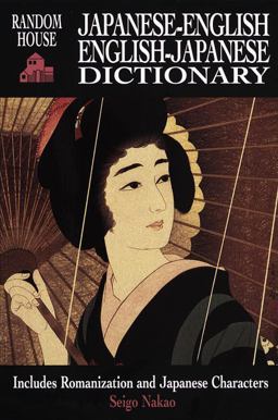 Random House Japanese-English English-Japanese Dictionary  9780679780014 Front Cover