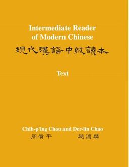 Intermediate Reader of Modern Chinese - Text Vocabulary, Sentence Patterns, Exercises 1st 9780691015293 Front Cover
