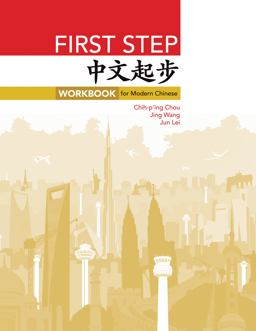 First Step Workbook for Modern Chinese  9780691159980 Front Cover