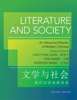 Literature and Society An Advanced Reader of Modern Chinese - Revised Edition  9780691172484 Front Cover