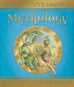Mythology  9780763634032 Front Cover