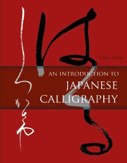 Introduction to Japanese Calligraphy  9780764352188 Front Cover