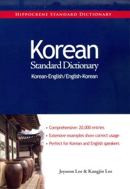 Korean-English/English-Korean Standard Dictionary  9780781812344 Front Cover
