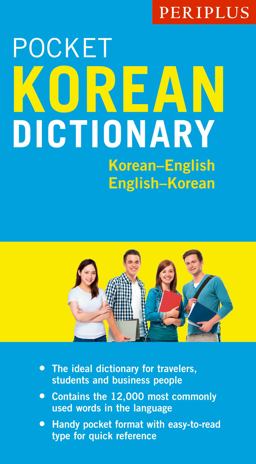 Periplus Pocket Korean Dictionary Korean-English English-Korean, Second Edition  9780794607746 Front Cover