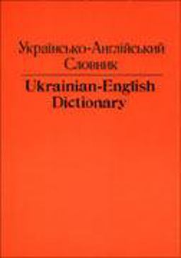 Ukrainian-English Dictionary 2nd 9780802064219 Front Cover