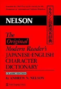 Modern Reader's Japanese-English Character Dictionary 2nd 9780804804080 Front Cover