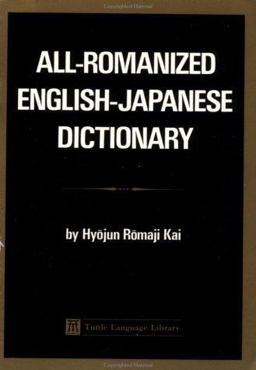 All-Romanized English-Japanese Dictionary 1st 9780804811187 Front Cover