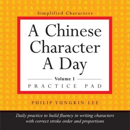 Chinese Character a Day Practice Pad Volume 1 Simplified Character Edition (HSK Levels 1 And 2)  9780804833882 Front Cover