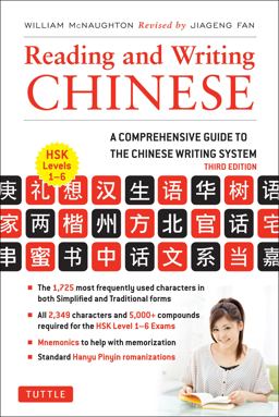 Reading and Writing Chinese Third Edition, HSK All Levels (2,349 Chinese Characters and 5,000+ Compounds) 3rd 9780804842990 Front Cover