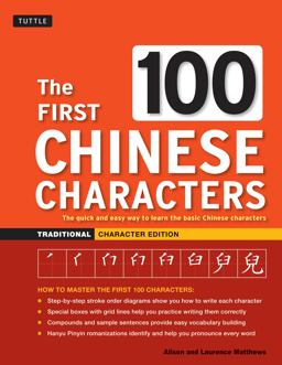 First 100 Chinese Characters: Traditional Character Edition The Quick and Easy Way to Learn the Basic Chinese Characters  9780804844925 Front Cover