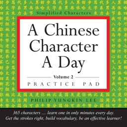 Chinese Character a Day Practice Pad Volume 2 (HSK Level 3)  9780804845847 Front Cover